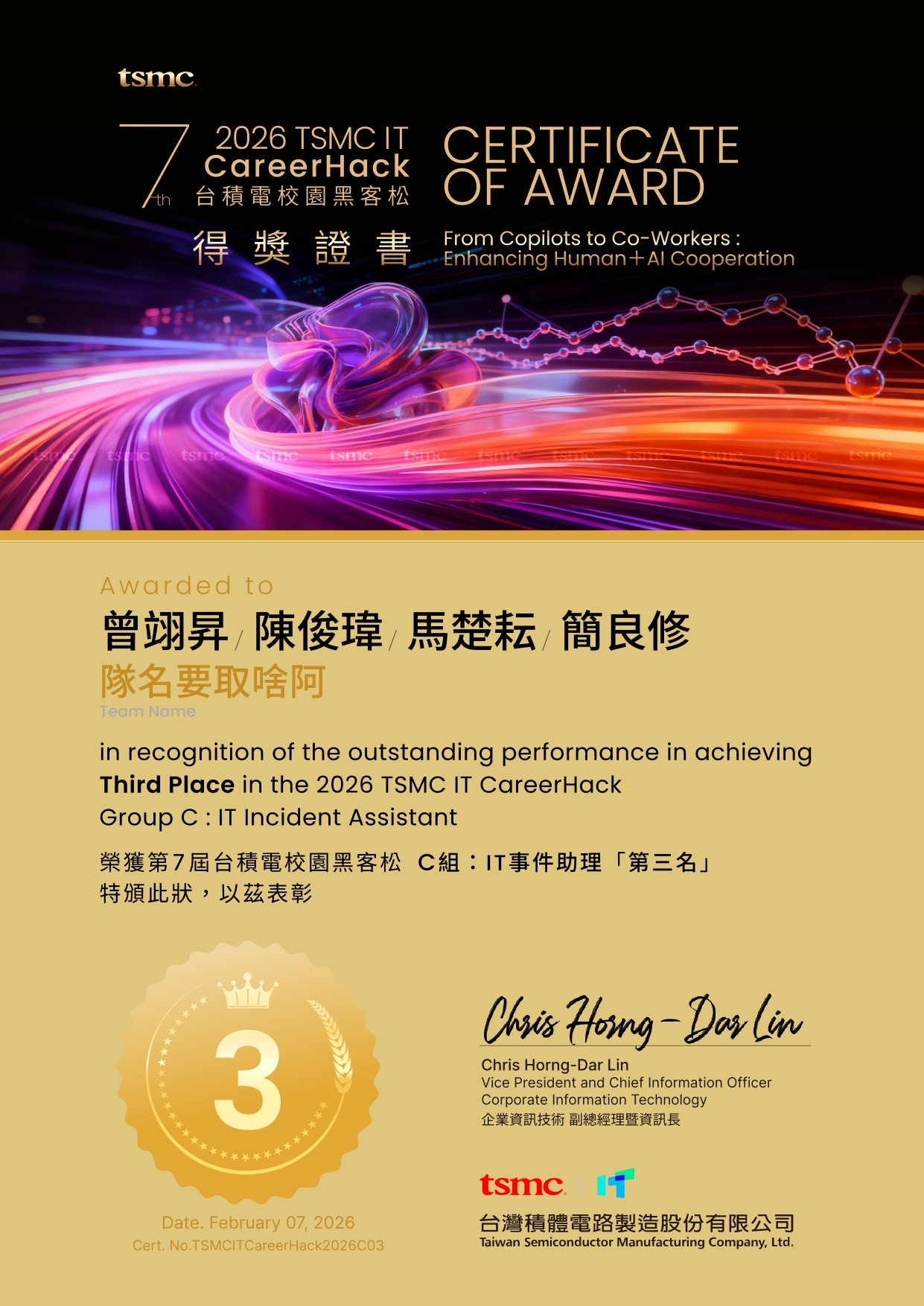 2026 第7屆台積電校園黑客松  C組：IT事件助理「第三名」