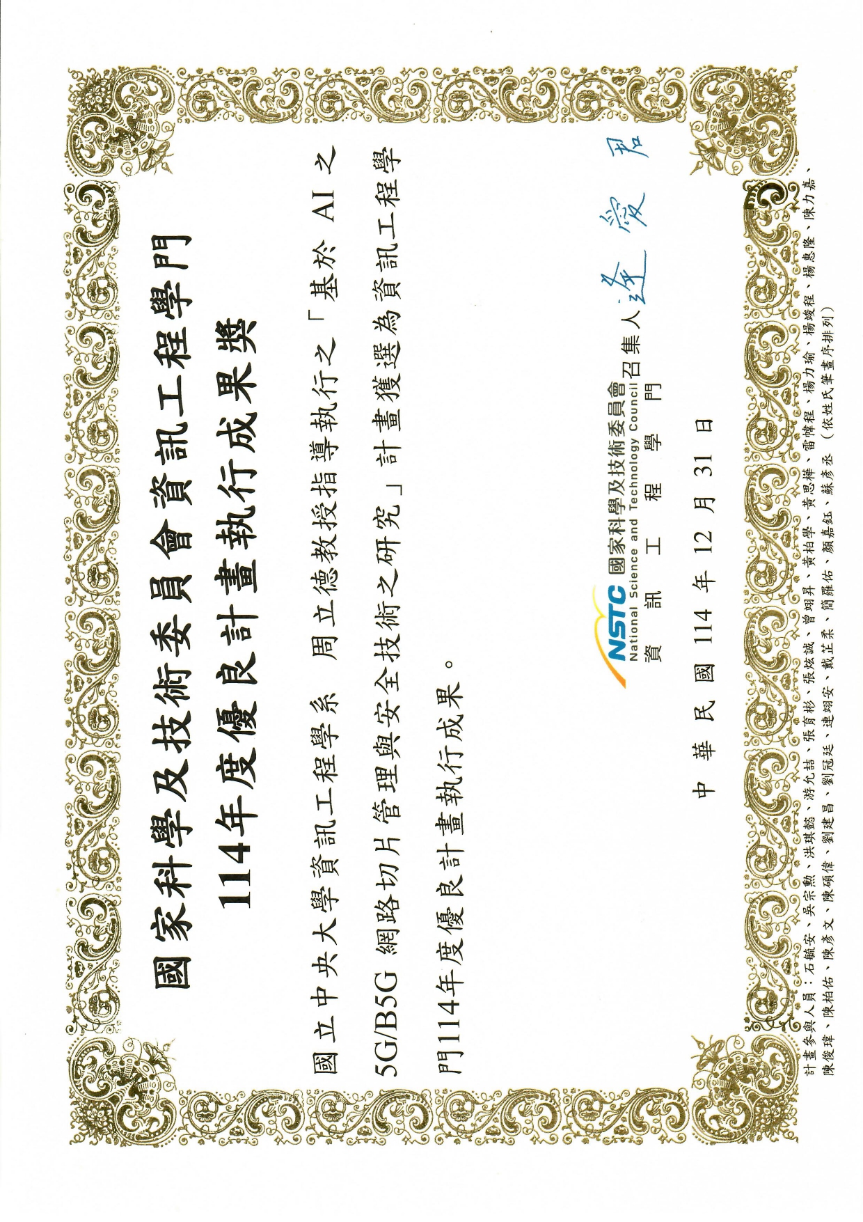 114年度優良計畫執行成果