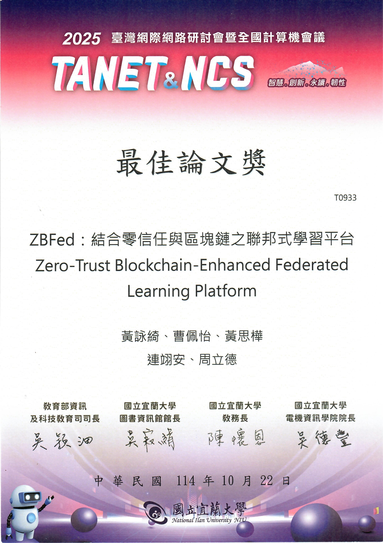 2025台灣國際網路研討會 最佳論文獎